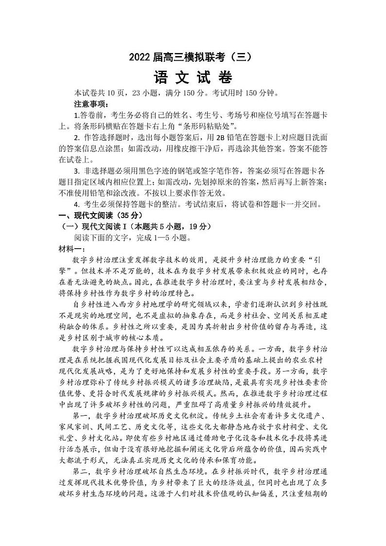2022荆州中学等四校高三模拟联考（三）语文试题（含答案、答题卡）01