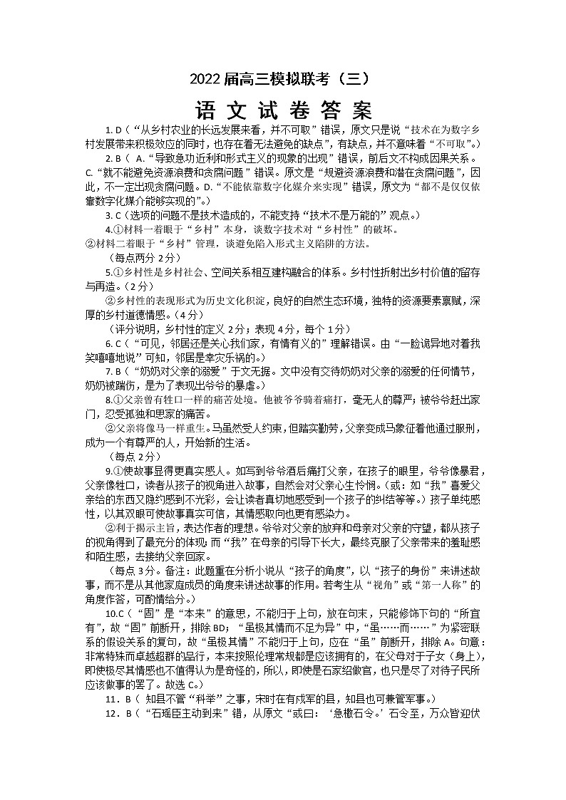 2022荆州中学等四校高三模拟联考（三）语文试题（含答案、答题卡）01