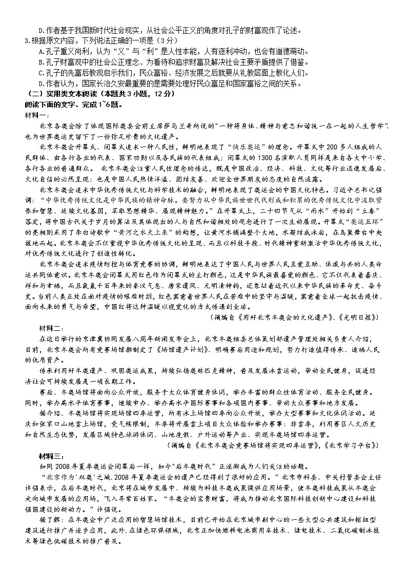 2022山西晋中高三下学期5月普通高等学校招生模拟考试语文试题PDF版含答案02