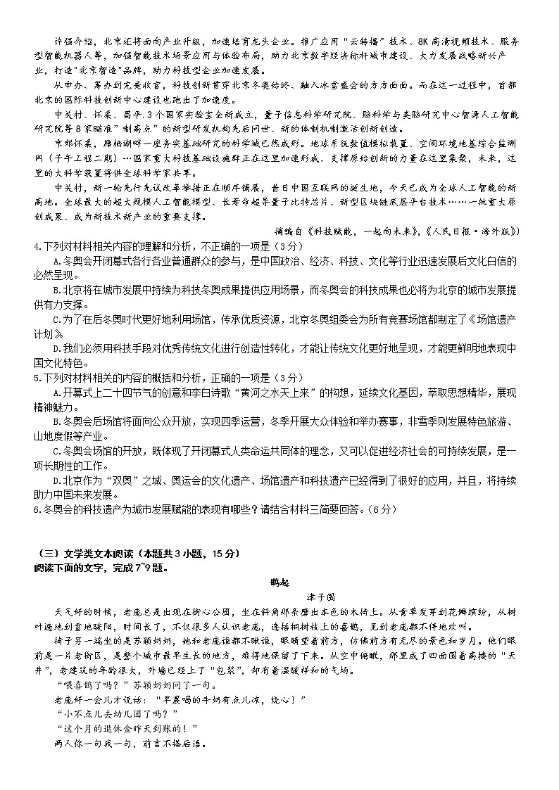 2022山西晋中高三下学期5月普通高等学校招生模拟考试语文试题PDF版含答案03