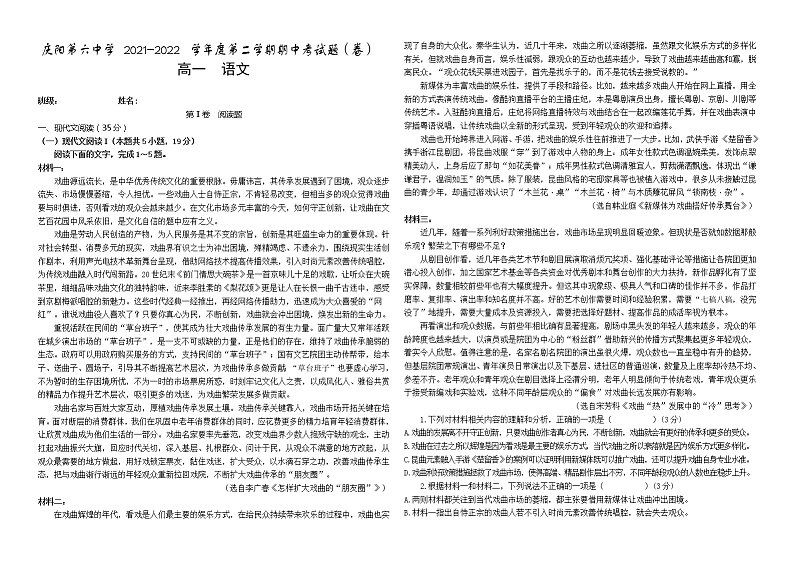 2022庆阳六中高一下学期期中考试语文试题含答案第1页