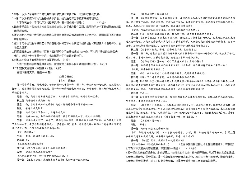 2022庆阳六中高一下学期期中考试语文试题含答案第2页