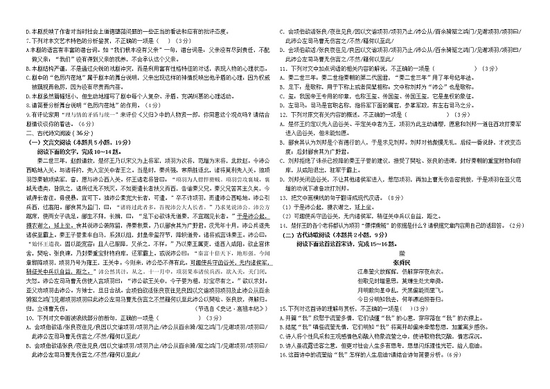 2022庆阳六中高一下学期期中考试语文试题含答案第3页