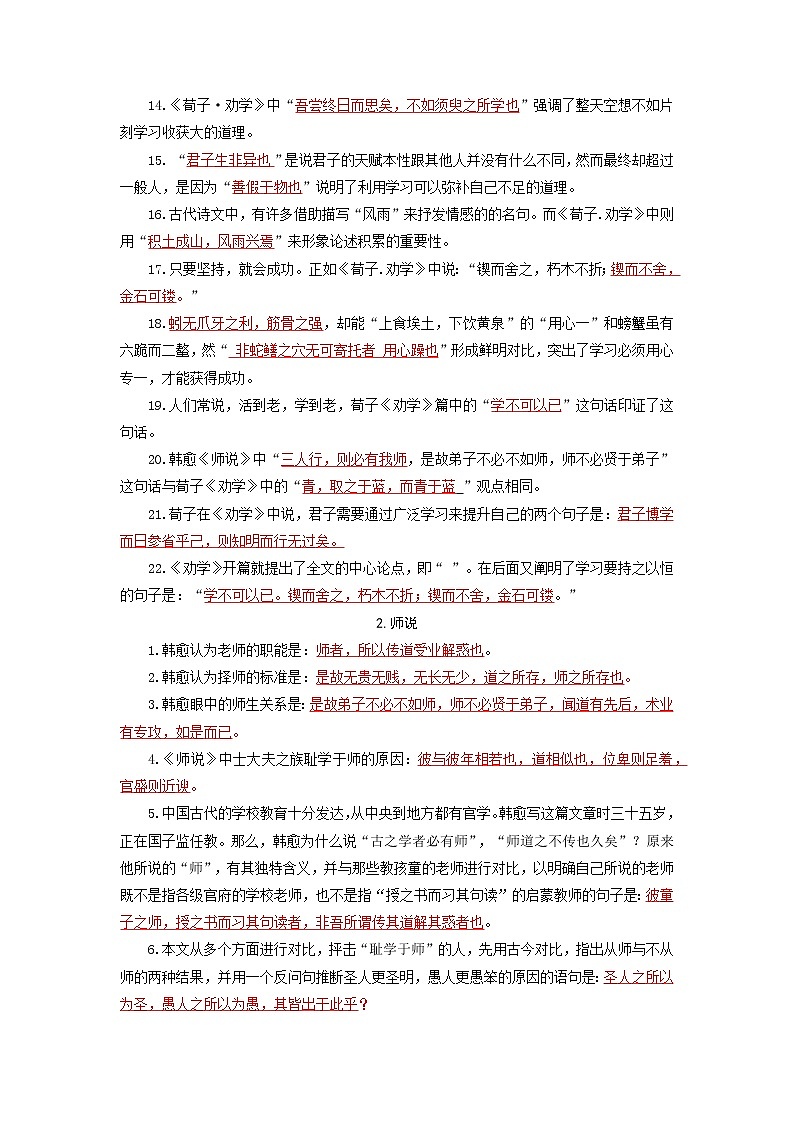 必修上册-2022届高三语文新高考60篇情境默写（教师版）第2页
