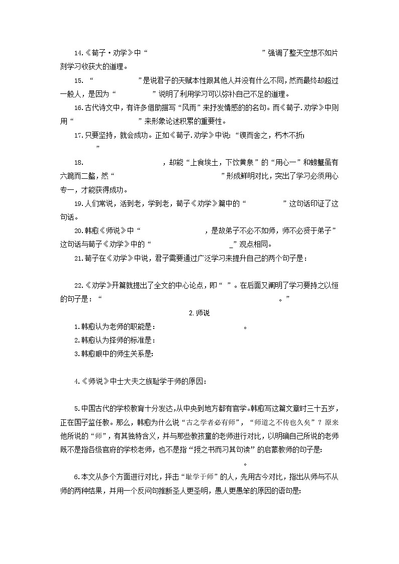 必修上册-2022届高三语文新高考60篇情境默写（学生版）第2页