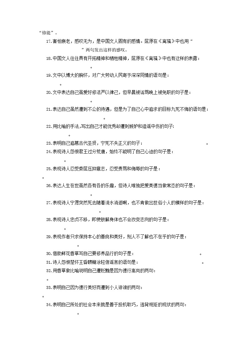 选择性必修下册-2022届高三语文新高考60篇情境默写（学生版）第2页