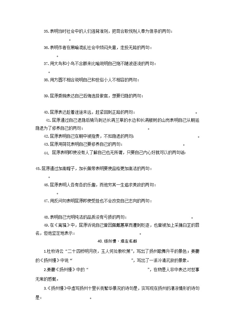 选择性必修下册-2022届高三语文新高考60篇情境默写（学生版）第3页
