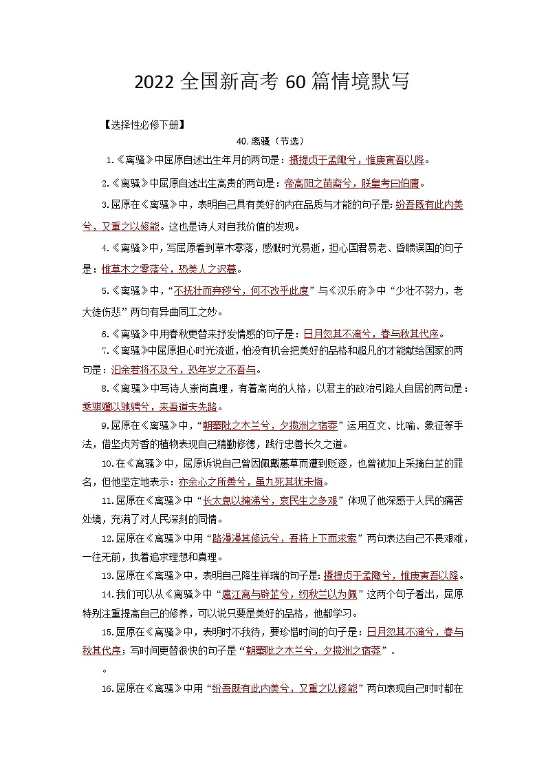 选择性必修下册-2022届高三语文新高考60篇情境默写（教师版）第1页