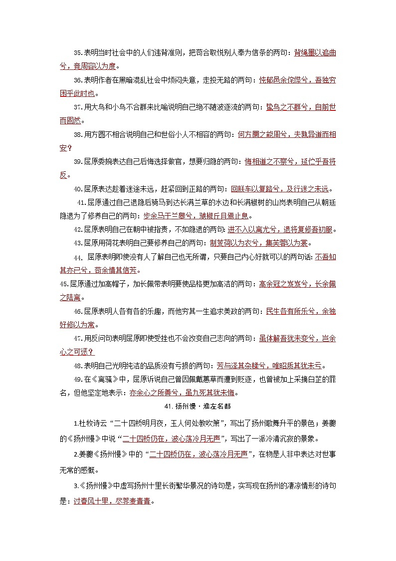 选择性必修下册-2022届高三语文新高考60篇情境默写（教师版）第3页