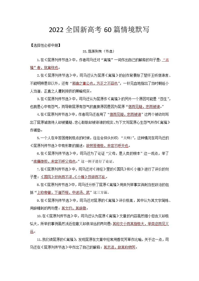 选择性必修中册-2022届高三语文新高考60篇情境默写（教师版）第1页