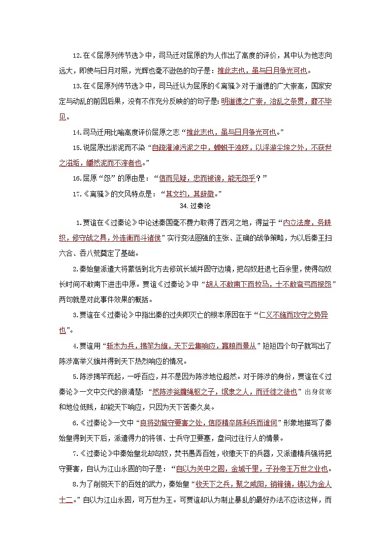 选择性必修中册-2022届高三语文新高考60篇情境默写（教师版）第2页