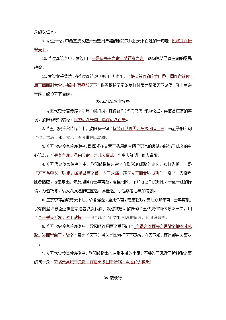 选择性必修中册-2022届高三语文新高考60篇情境默写（教师版）第3页