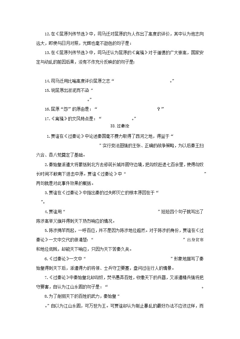选择性必修中册-2022届高三语文新高考60篇情境默写（学生版）第2页