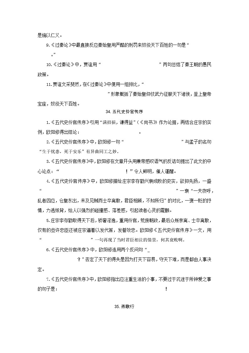 选择性必修中册-2022届高三语文新高考60篇情境默写（学生版）第3页