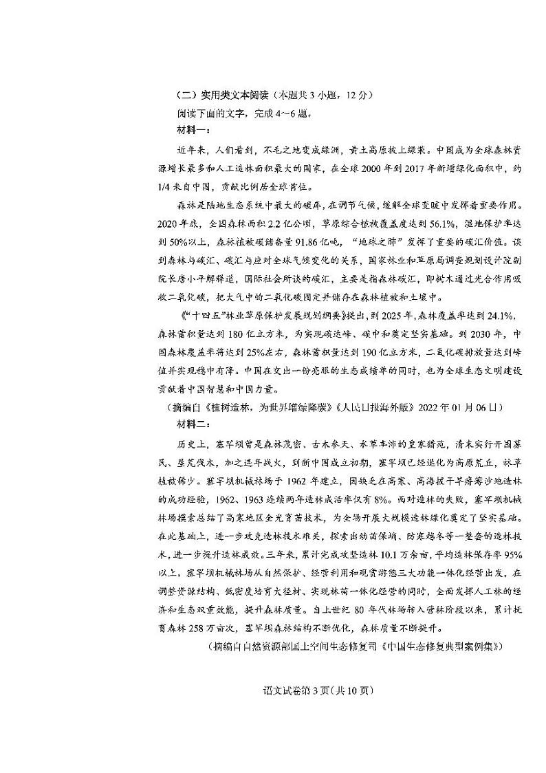 2022年东北三省四市教研联合体高考模拟试卷（二）语文试题含答案第3页