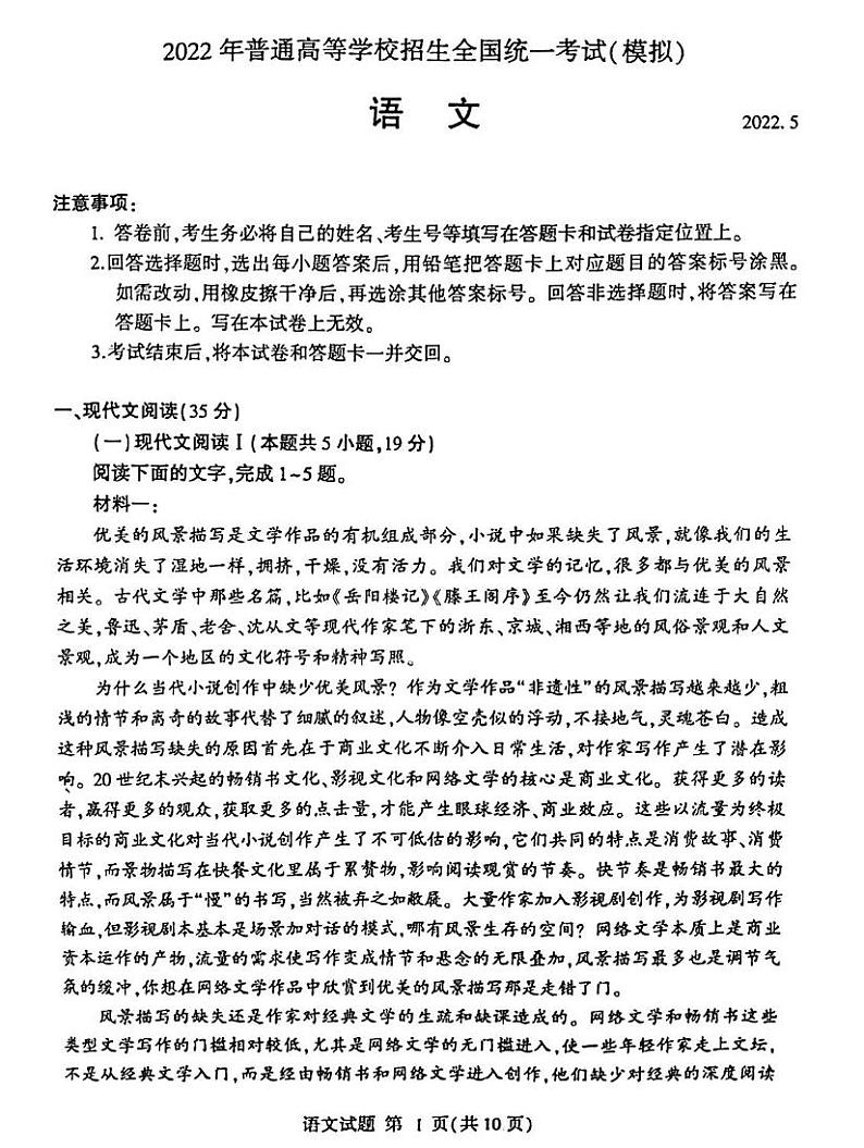 2022年山东临沂高三三模 语文试卷及答案第1页