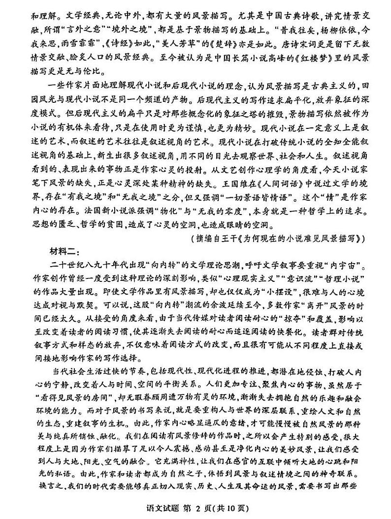 2022年山东临沂高三三模 语文试卷及答案第2页