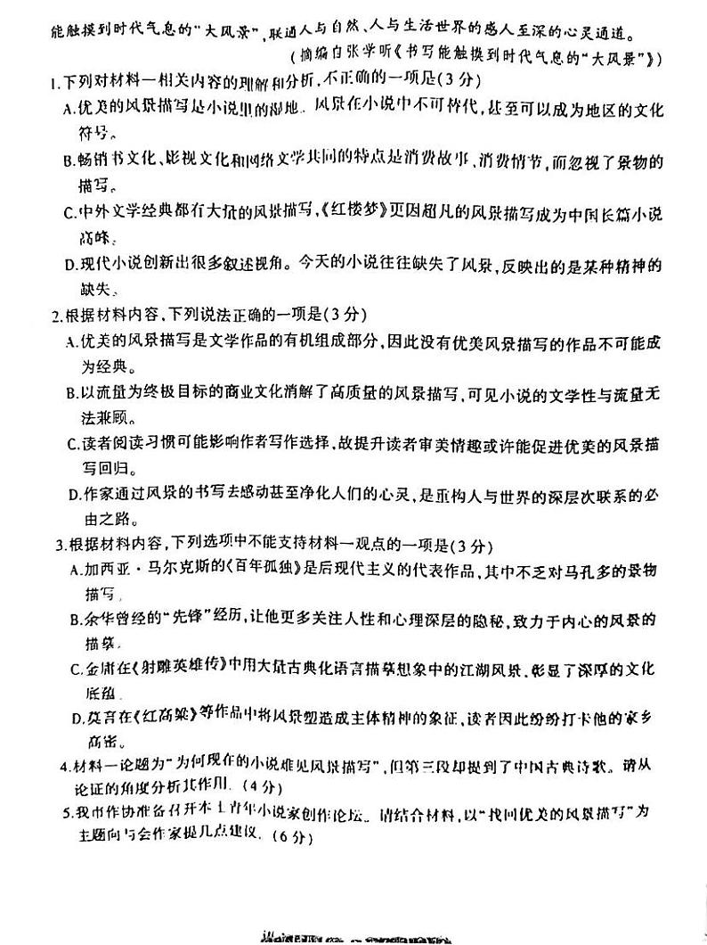 2022年山东临沂高三三模 语文试卷及答案第3页