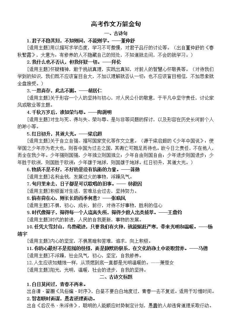 高中语文高考作文万能金句整理汇总(用作标题、开头结尾太妙了)第1页