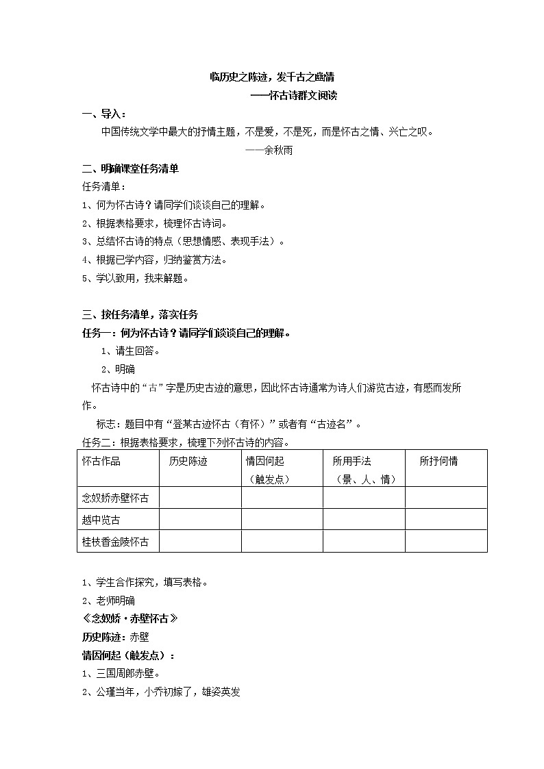 临历史之陈迹  教案部编版高中语文必修下册第1页