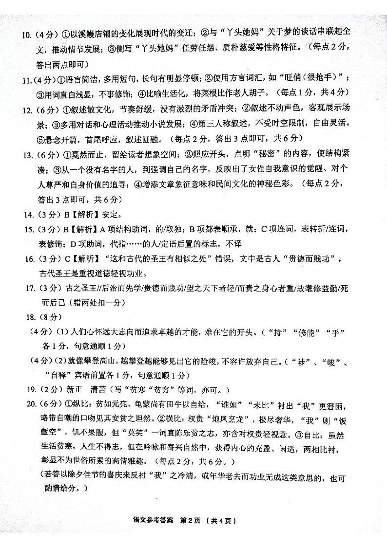 2022浙江省金丽衢十二校高三下学期（5月）第二次联考 语文试题及答案02