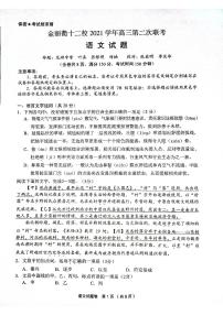 2022浙江省金丽衢十二校高三下学期（5月）第二次联考 语文试题及答案