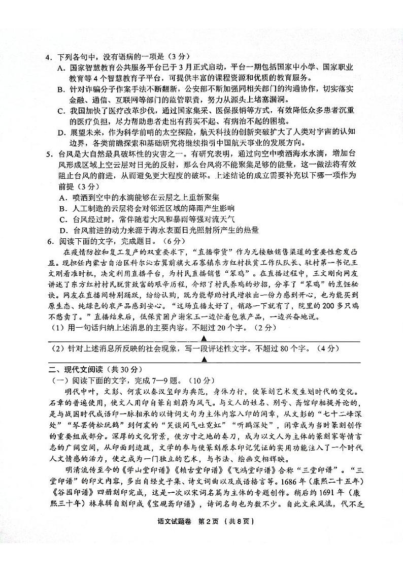 2022浙江省金丽衢十二校高三下学期（5月）第二次联考 语文试题及答案02