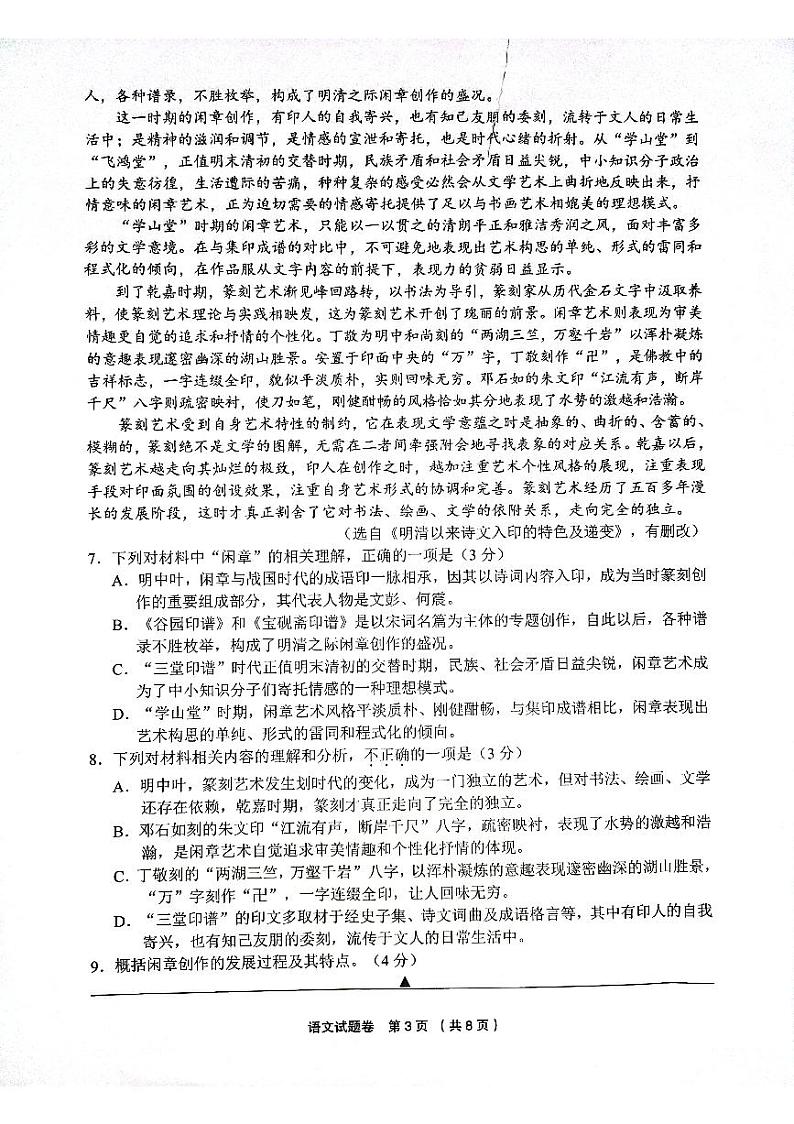 2022浙江省金丽衢十二校高三下学期（5月）第二次联考 语文试题及答案03