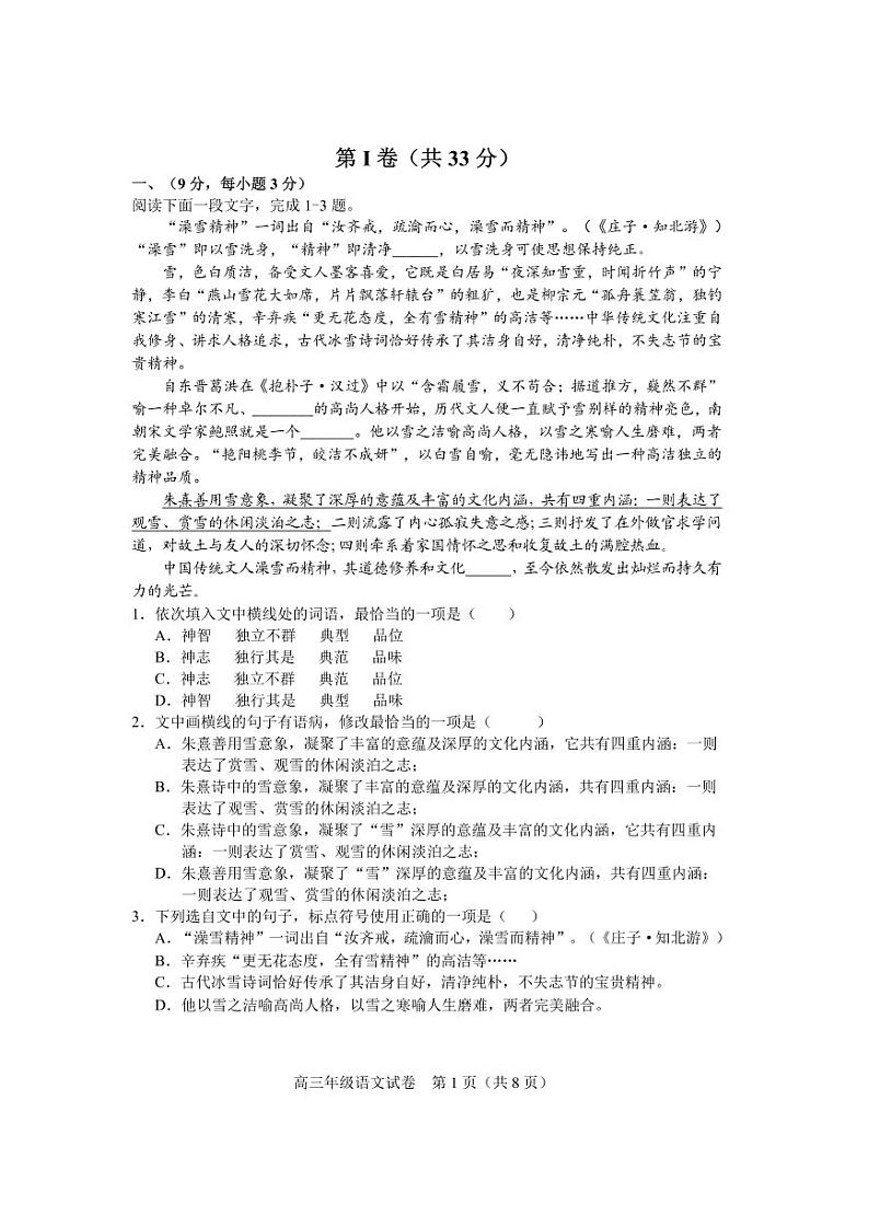 2022年天津市和平区高三三模语文试题含参考答案01