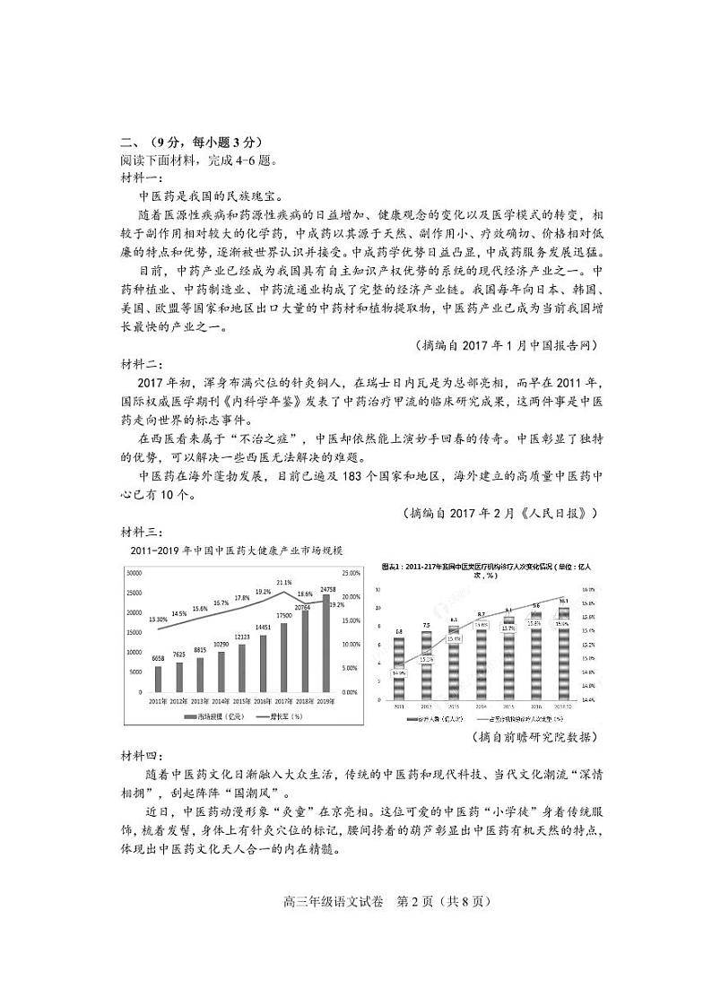 2022年天津市和平区高三三模语文试题含参考答案02