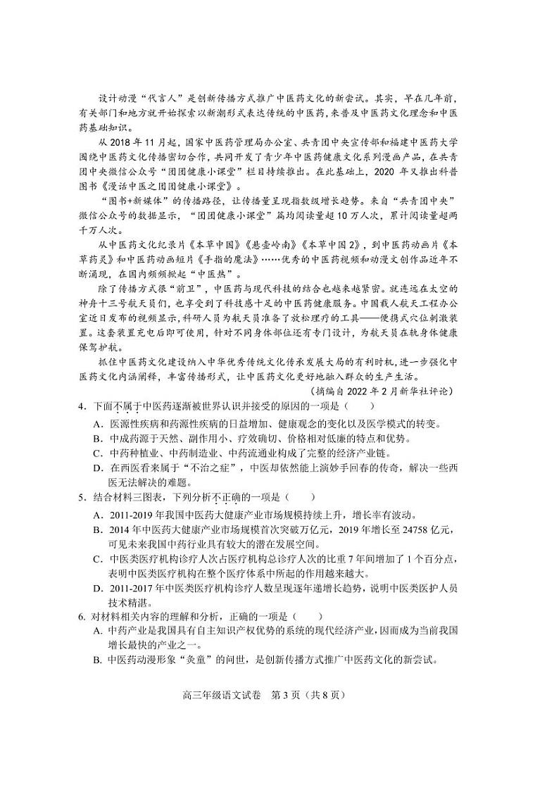 2022年天津市和平区高三三模语文试题含参考答案03