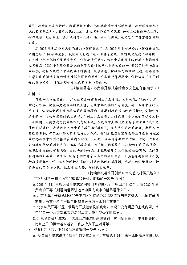 2022届江苏省苏州市高三三模语文卷无答案（文字版）第2页