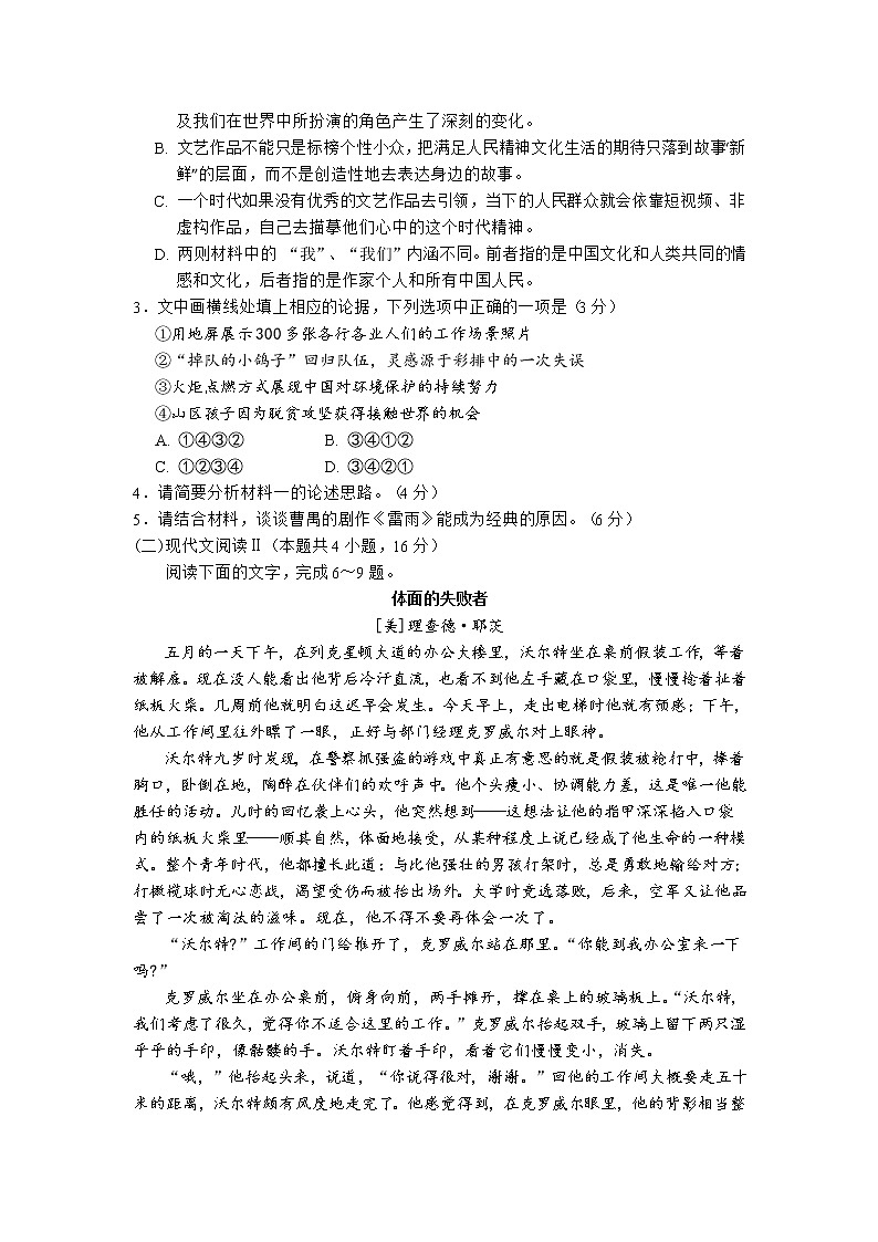 2022届江苏省苏州市高三三模语文卷无答案（文字版）第3页