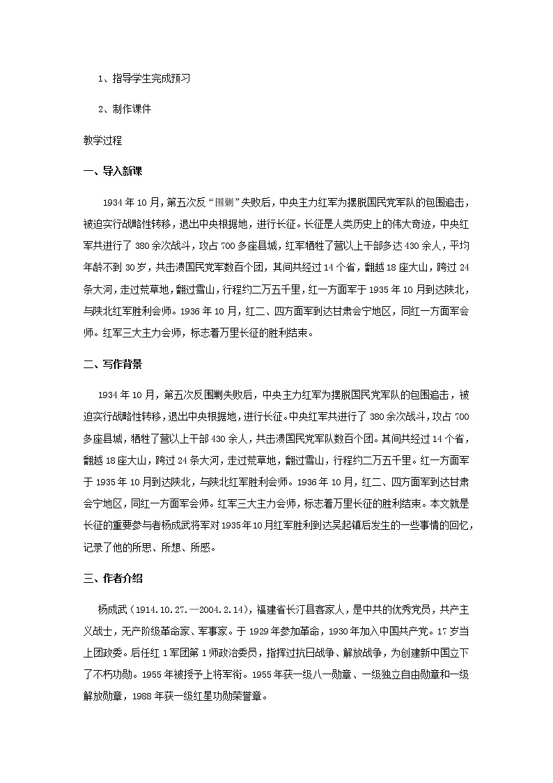 部编版高中语文选择性必修上第一单元第2课篇目一长征胜利万岁教案02