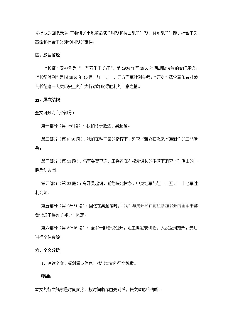 部编版高中语文选择性必修上第一单元第2课篇目一长征胜利万岁教案03