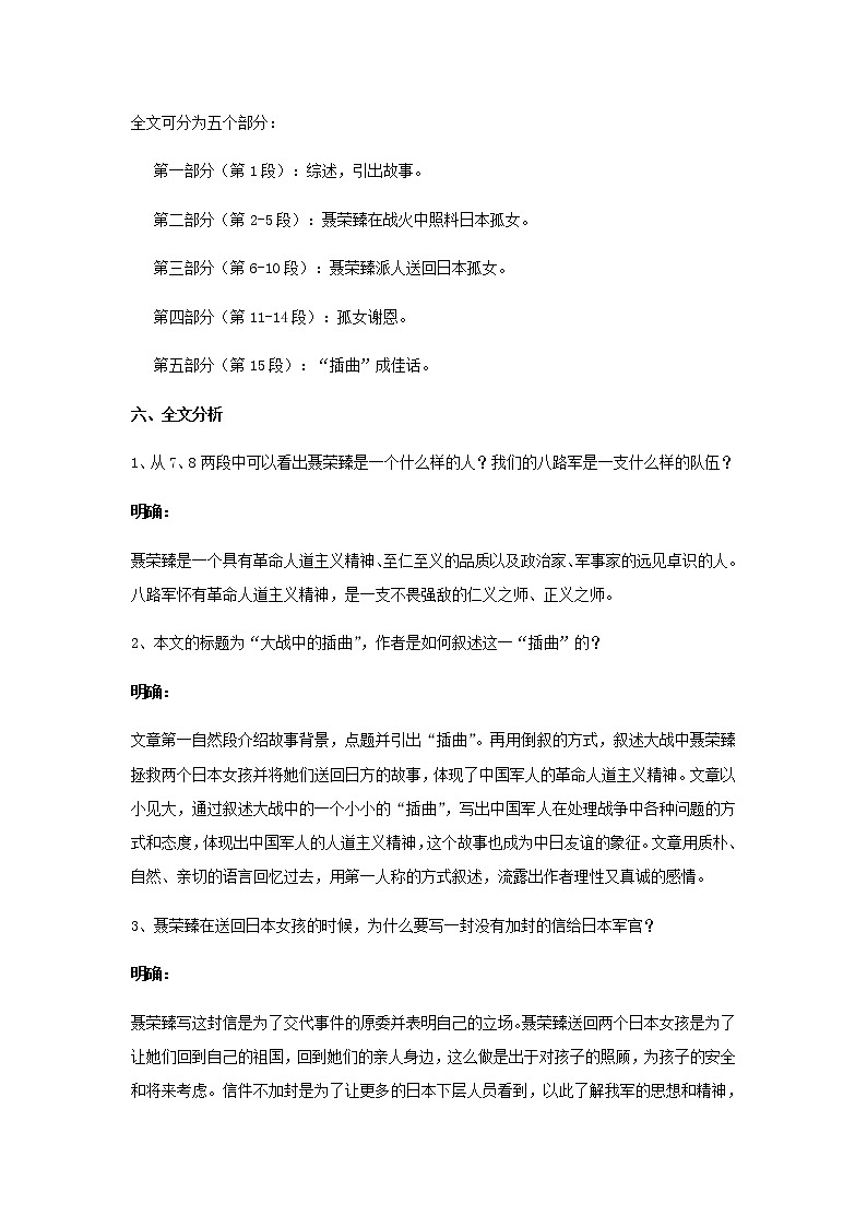 部编版高中语文选择性必修上第一单元第2课篇目二大战中的插曲教案03