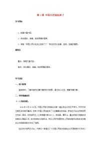高中语文人教统编版选择性必修 上册1 中国人民站起来了导学案及答案