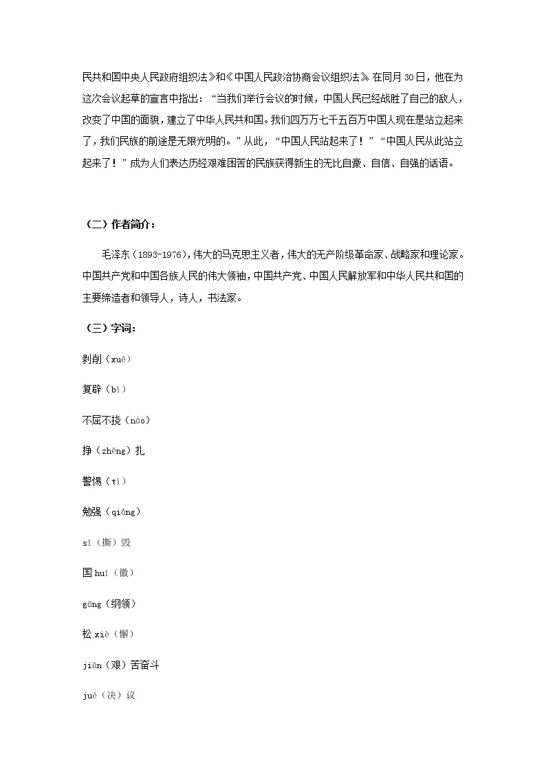部编版高中语文选择性必修上第一单元第1课中国人民站起来了学案02