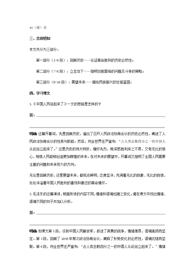 部编版高中语文选择性必修上第一单元第1课中国人民站起来了学案03