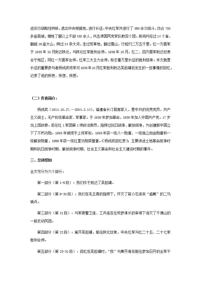 部编版高中语文选择性必修上第一单元第2课篇目一长征胜利万岁学案02