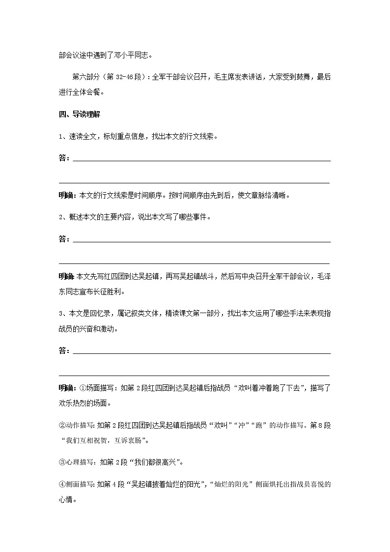 部编版高中语文选择性必修上第一单元第2课篇目一长征胜利万岁学案03