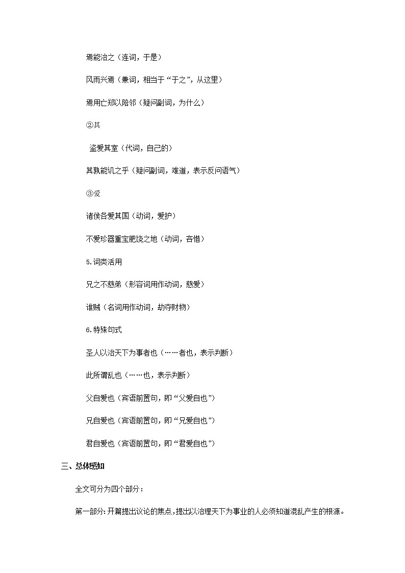 部编版高中语文选择性必修上第二单元第6课兼爱学案03
