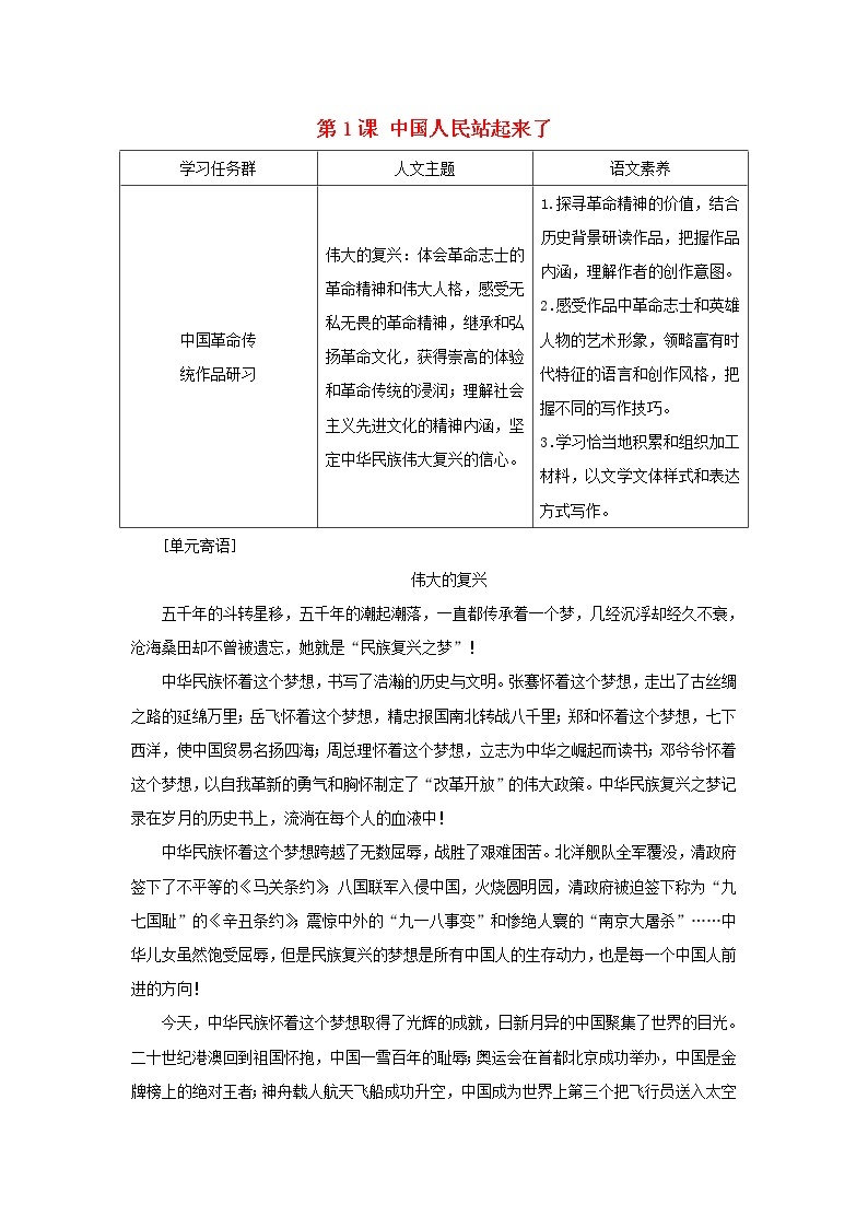 部编版高中语文选择性必修上册第一单元第1课中国人民站起来了学案01