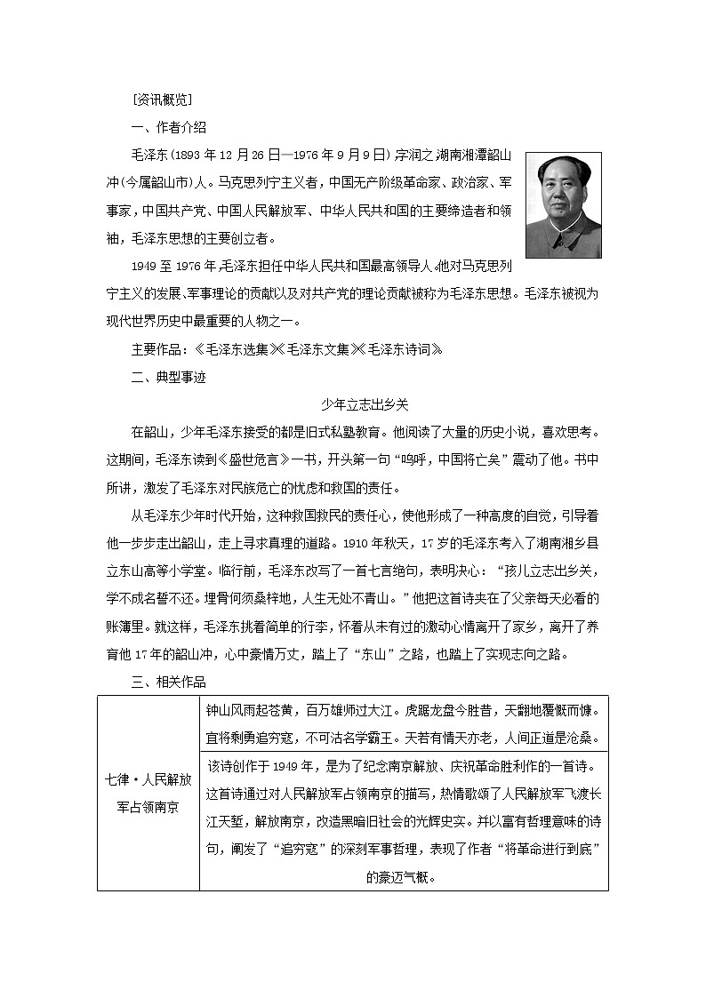 部编版高中语文选择性必修上册第一单元第1课中国人民站起来了学案03