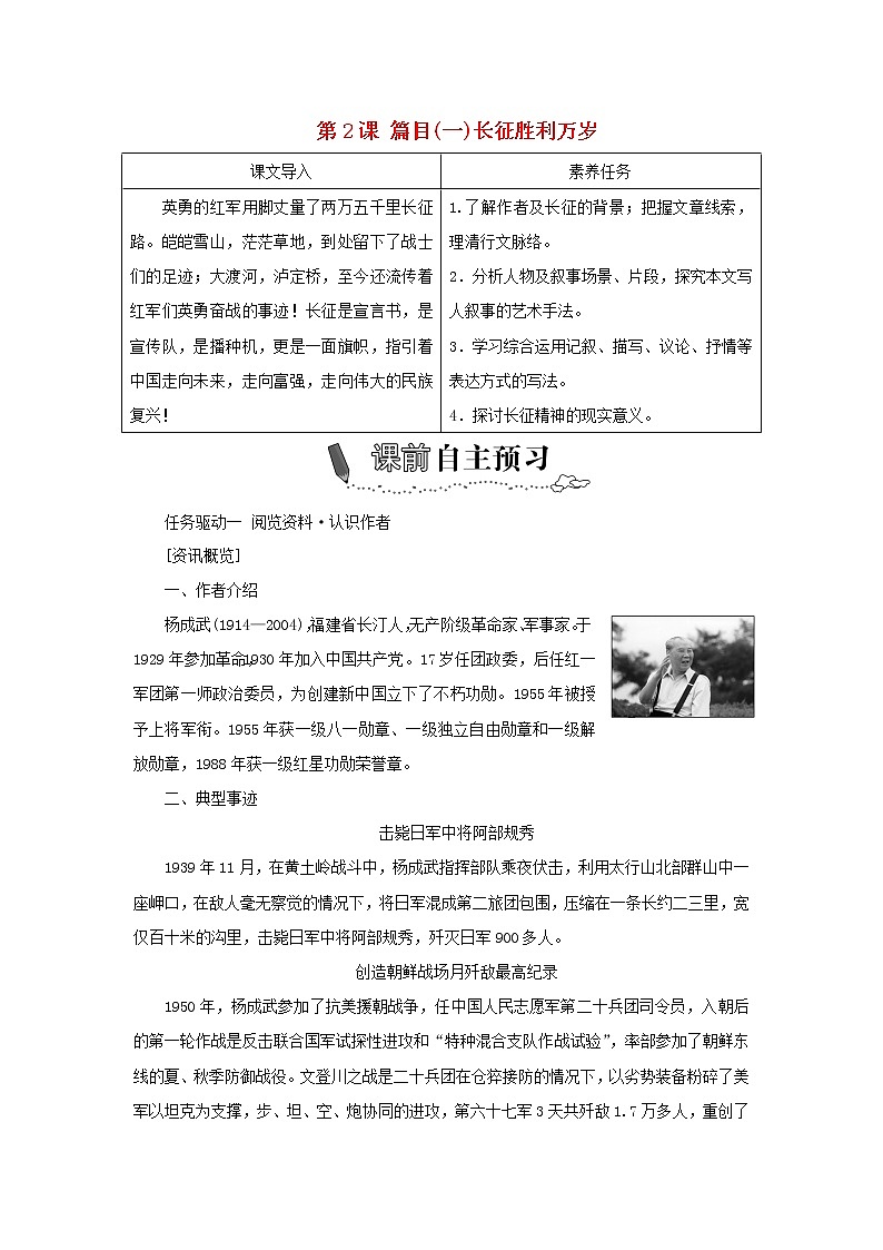 部编版高中语文选择性必修上册第一单元第2课篇目一长征胜利万岁学案第1页