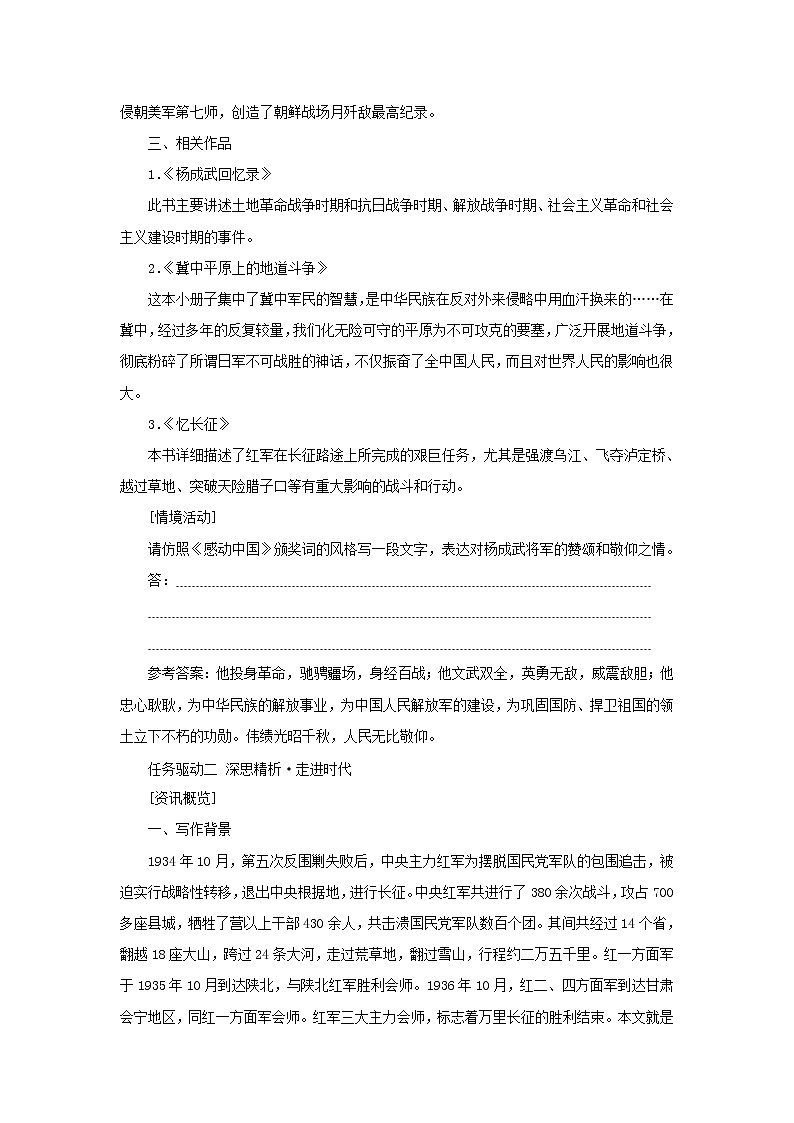 部编版高中语文选择性必修上册第一单元第2课篇目一长征胜利万岁学案第2页