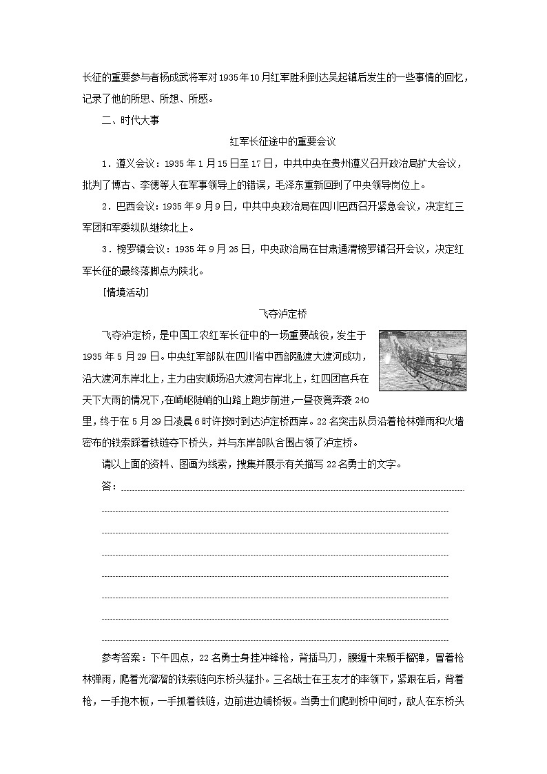 部编版高中语文选择性必修上册第一单元第2课篇目一长征胜利万岁学案第3页