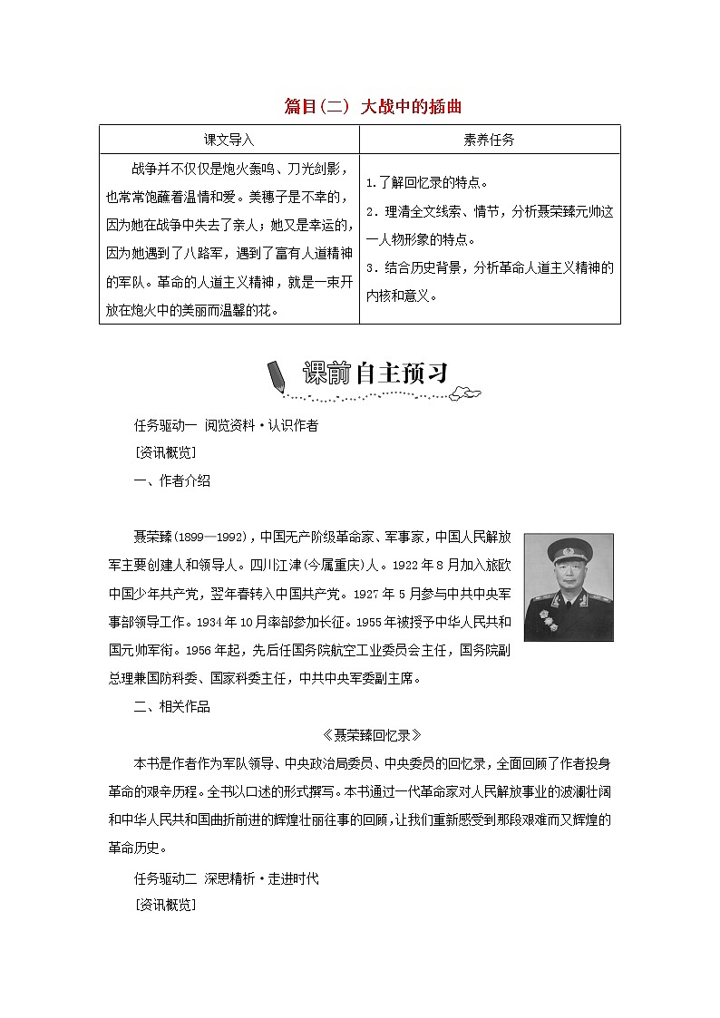 部编版高中语文选择性必修上册第一单元第2课篇目二大战中的插曲学案第1页