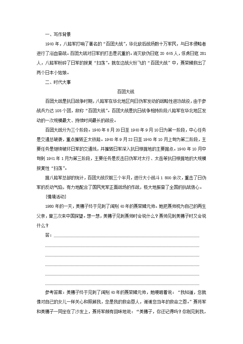 部编版高中语文选择性必修上册第一单元第2课篇目二大战中的插曲学案第2页