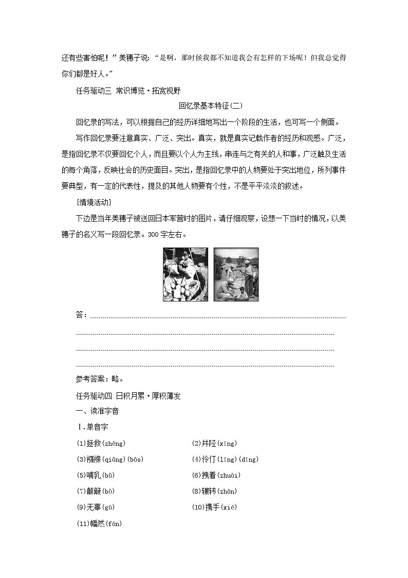 部编版高中语文选择性必修上册第一单元第2课篇目二大战中的插曲学案第3页